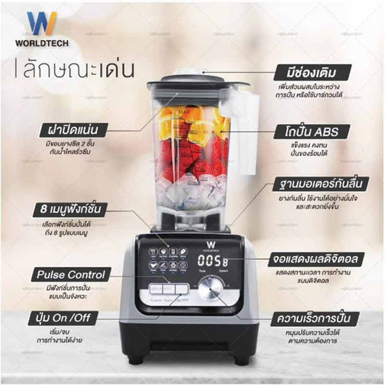 Worldtech เครื่องปั่นพลังสูงอเนกประสงค์ 2200 วัตต์ ความจุ 2 ลิตร รุ่น WT-PB2200