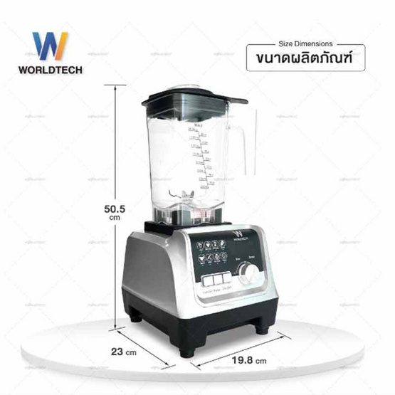 Worldtech เครื่องปั่นพลังสูงอเนกประสงค์ 2200 วัตต์ ความจุ 2 ลิตร รุ่น WT-PB2200