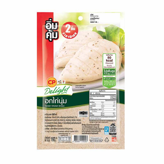 ซีพี Hอกไก่นุ่ม แพ็ก 2 ชิ้น (อิ่มคุ้ม) ซีพี Hอกไก่นุ่ม แพ็ก 2 ชิ้น (อิ่มคุ้ม)