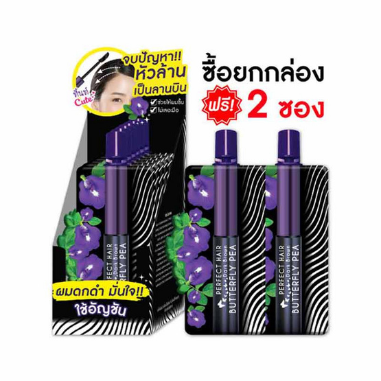 MEIJI บัตเตอร์ฟลาย พี เฟอร์เฟค บราวน์ แฮร์ เซรั่ม 3 กรัม (แพ็ก 6 ซอง ฟรี 2 ซอง)