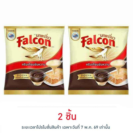 นกเหยี่ยว ครีมเทียมข้นหวาน 2 กิโลกรัม