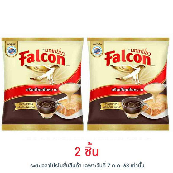 นกเหยี่ยว ครีมเทียมข้นหวาน 2 กิโลกรัม นกเหยี่ยว ครีมเทียมข้นหวาน 2 กิโลกรัม