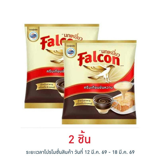 นกเหยี่ยว ครีมเทียมข้นหวาน 2 กิโลกรัม