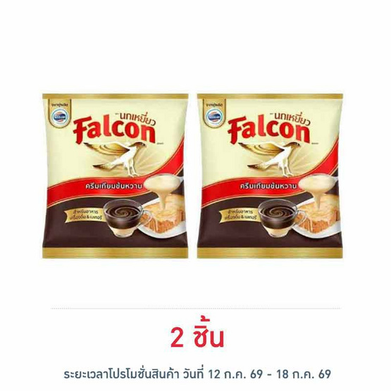 นกเหยี่ยว ครีมเทียมข้นหวาน 2 กิโลกรัม