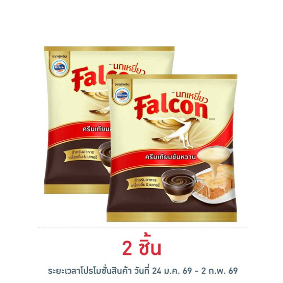 นกเหยี่ยว ครีมเทียมข้นหวาน 2 กิโลกรัม