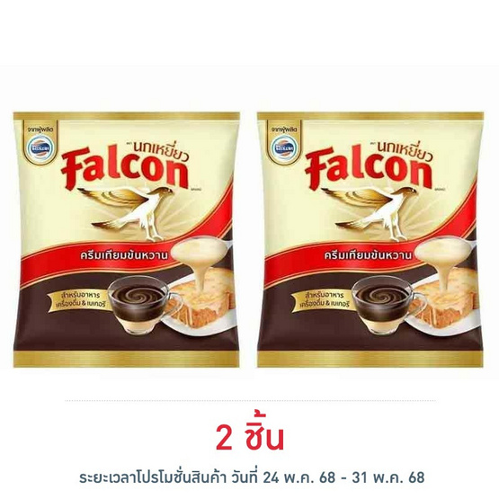 นกเหยี่ยว ครีมเทียมข้นหวาน 2 กิโลกรัม นกเหยี่ยว ครีมเทียมข้นหวาน 2 กิโลกรัม