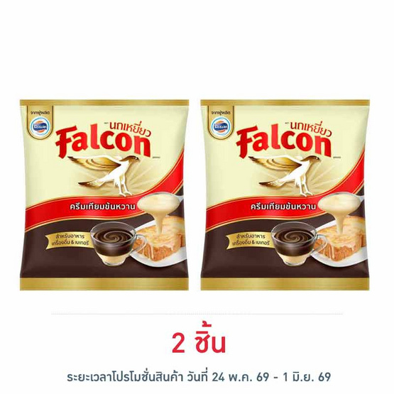 นกเหยี่ยว ครีมเทียมข้นหวาน 2 กิโลกรัม