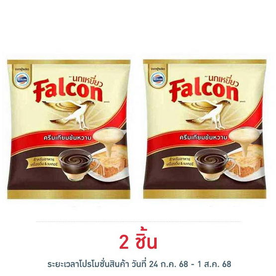 นกเหยี่ยว ครีมเทียมข้นหวาน 2 กิโลกรัม