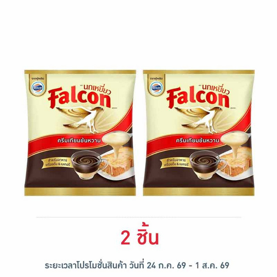 นกเหยี่ยว ครีมเทียมข้นหวาน 2 กิโลกรัม
