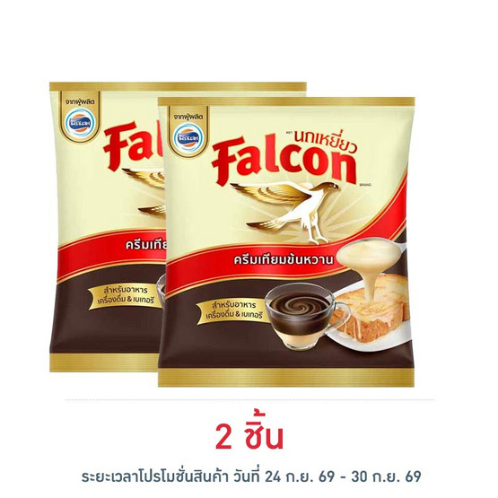 นกเหยี่ยว ครีมเทียมข้นหวาน 2 กิโลกรัม