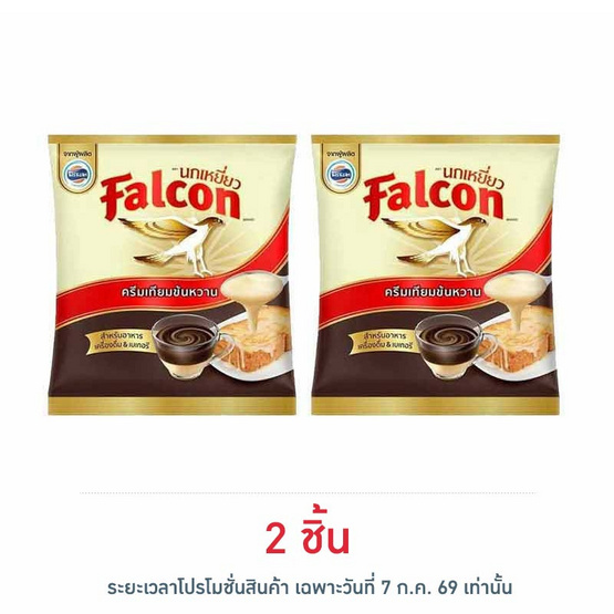 นกเหยี่ยว ครีมเทียมข้นหวาน 2 กิโลกรัม