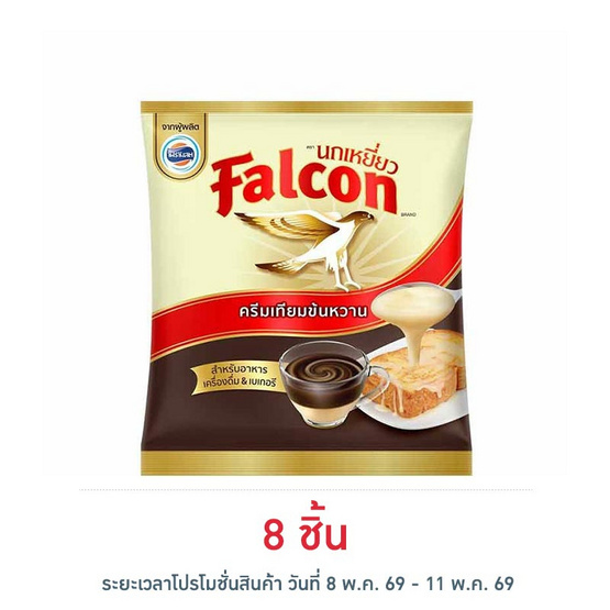 นกเหยี่ยว ครีมเทียมข้นหวาน 2 กิโลกรัม