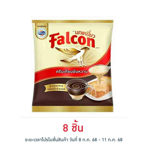 นกเหยี่ยว ครีมเทียมข้นหวาน 2 กิโลกรัม นกเหยี่ยว ครีมเทียมข้นหวาน 2 กิโลกรัม