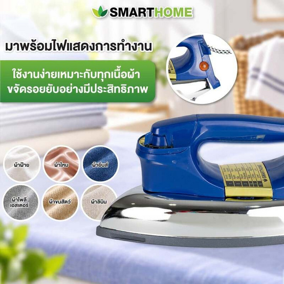 SMARTHOME เตารีดไฟฟ้าแบบแห้ง รุ่น SDIR-013