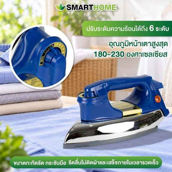 SMARTHOME เตารีดไฟฟ้าแบบแห้ง รุ่น SDIR-013