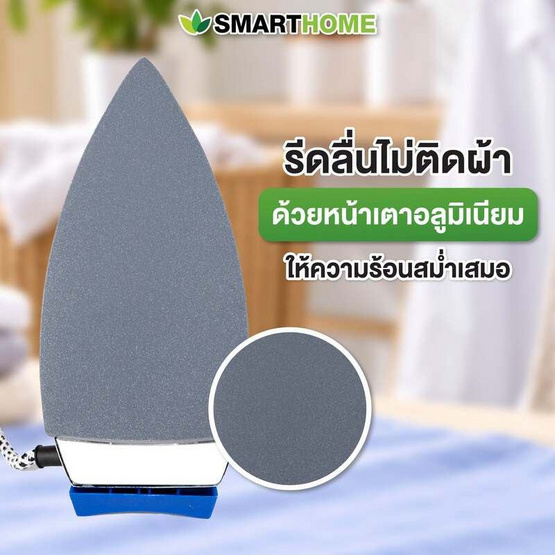 SMARTHOME เตารีดไฟฟ้าแบบแห้ง รุ่น SDIR-013