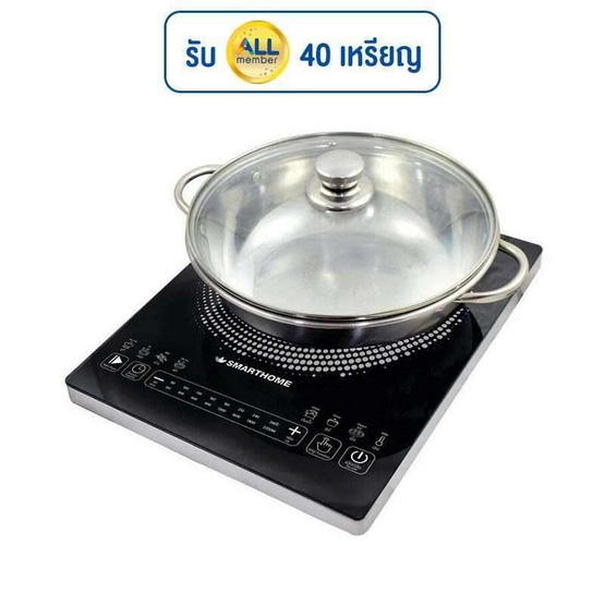 SMARTHOME เตาแม่เหล็กไฟฟ้า รุ่น IN-1500 (แถมฟรีหม้อสแตนเลส) SMARTHOME เตาแม่เหล็กไฟฟ้า รุ่น IN-1500 (แถมฟรีหม้อสแตนเลส)