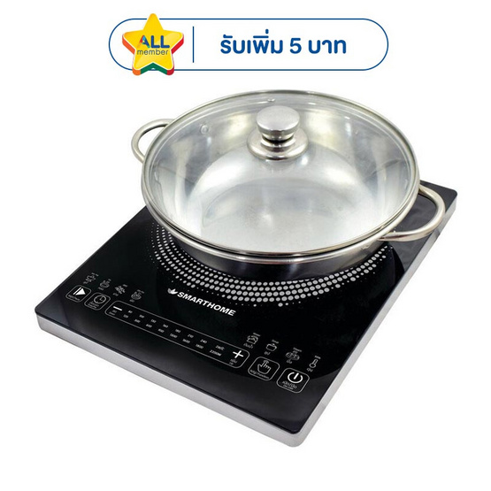 SMARTHOME เตาแม่เหล็กไฟฟ้า รุ่น IN-1500  (แถมฟรีหม้อสแตนเลส)