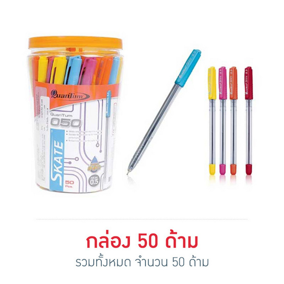 Quantum ควอนตั้ม ปากกาสเก็ต 050 หมึกน้ำเงิน (50 ด้าม)