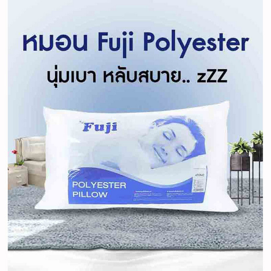 Fuji Polyester Pillow (แพ็คคู่)