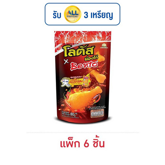 โลตัส x เบนโตะ ขนมน่องไก่ รสหมึกทรงเครื่อง 80 กรัม (แพ็ก 6 ชิ้น) โลตัส x เบนโตะ ขนมน่องไก่ รสหมึกทรงเครื่อง 80 กรัม (แพ็ก 6 ชิ้น)