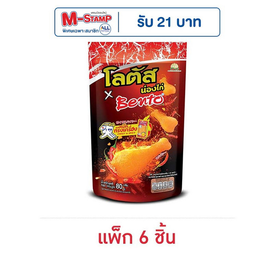 โลตัส x เบนโตะ ขนมน่องไก่ รสหมึกทรงเครื่อง 80 กรัม (แพ็ก 6 ชิ้น)