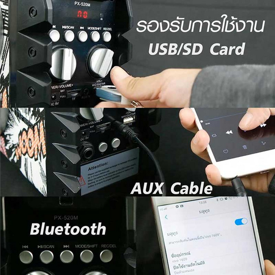 Mc Rock ลำโพงบลูทูธ รุ่น PX-520M USB / TF Card / AUX / FM / Bluetooth / MIC