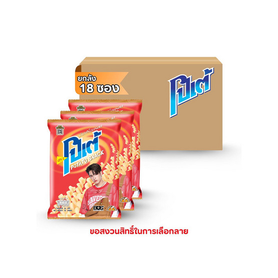 สั่งจอง โปเต้ มันฝรั่งกรอบ รสดั้งเดิม 52 กรัม (ยกลัง 18 ชิ้น)