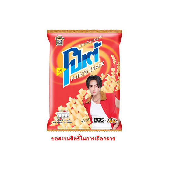 สั่งจอง โปเต้ มันฝรั่งกรอบ รสดั้งเดิม 52 กรัม (ยกลัง 18 ชิ้น)