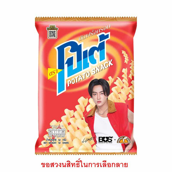 โปเต้ มันฝรั่งกรอบ รสดั้งเดิม 52 กรัม (ยกลัง 18 ชิ้น)
