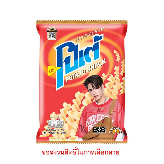 โปเต้ มันฝรั่งกรอบ รสดั้งเดิม 52 กรัม (ยกลัง 18 ชิ้น)