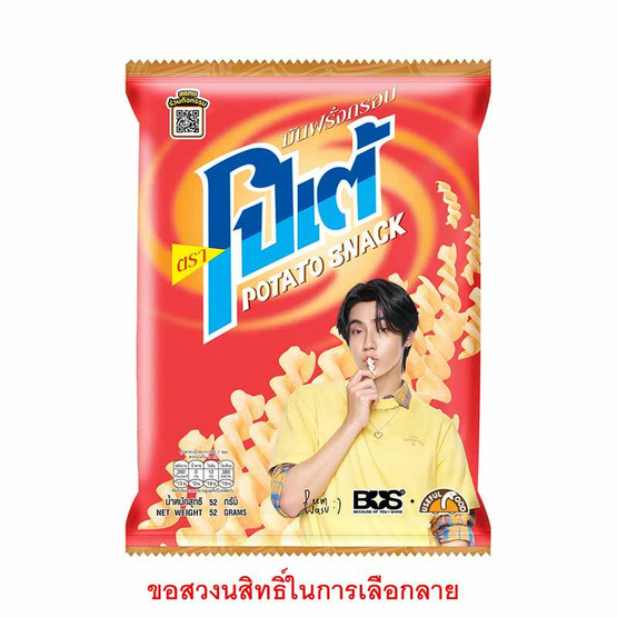 โปเต้ มันฝรั่งกรอบ รสดั้งเดิม 52 กรัม (ยกลัง 18 ชิ้น)
