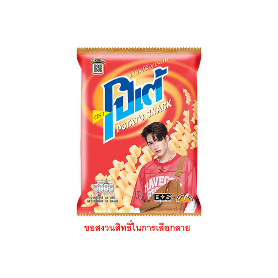 สั่งจอง โปเต้ มันฝรั่งกรอบ รสดั้งเดิม 52 กรัม (ยกลัง 18 ชิ้น)