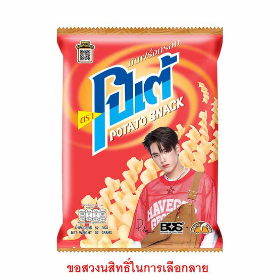 โปเต้ มันฝรั่งกรอบ รสดั้งเดิม 52 กรัม (ยกลัง 18 ชิ้น)