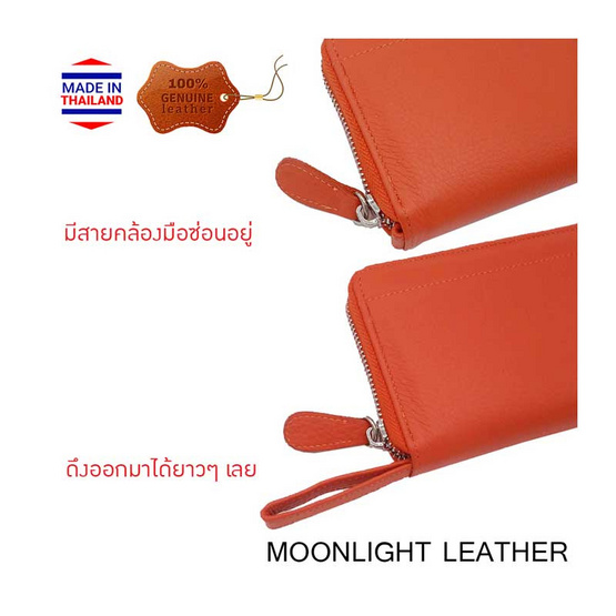 MOONLIGHT กระเป๋าหนังแท้ ใบยาว ซิปรอบ สีส้ม