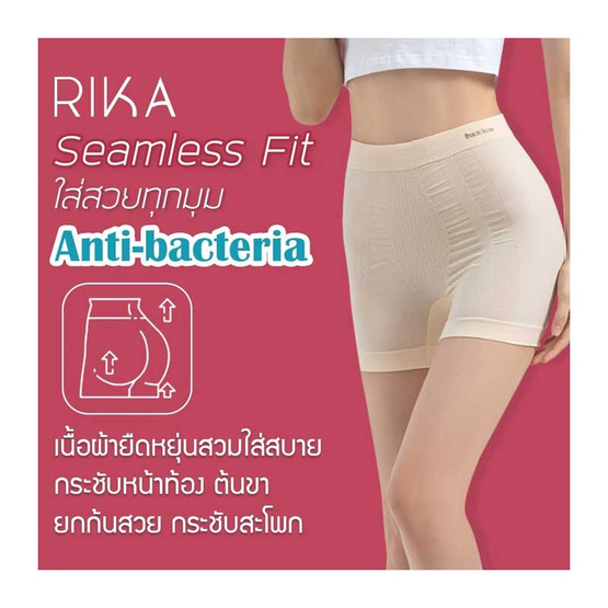 Rika กางเกงในกระชับสัดส่วน Aa2008 เอวสูง ขายาว Seamless ทอทั้งตัว |  Allonline