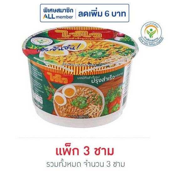 ไวไวชาม รสปรุงสำเร็จ 70 กรัม (แพ็ก 3 ชาม) ไวไวชาม รสปรุงสำเร็จ 70 กรัม (แพ็ก 3 ชาม)