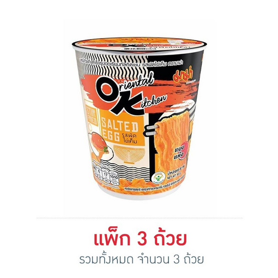 มาม่าบิ๊กคัพ ออเรียนทัล รสผัดไข่เค็ม 80 กรัม (แพ็ก 3 ถ้วย)