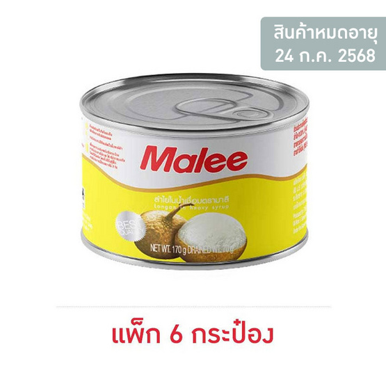 มาลี ลำไยในน้ำเชื่อม 6 ออนซ์ (170 กรัม) แพ็ก 6 กระป๋อง มาลี ลำไยในน้ำเชื่อม 6 ออนซ์ (170 กรัม) แพ็ก 6 กระป๋อง