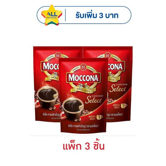 มอคโคน่า ซีเล็ค กาแฟสำเร็จรูป 70 กรัม (แพ็ก 3 ชิ้น)