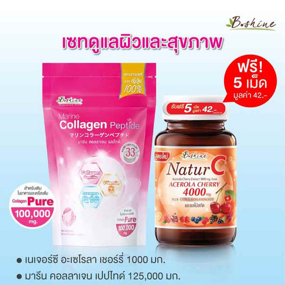 B Shine เนเจอร์ซี 30 เม็ด และ มารีน คอลลาเจนเปปไทด์ 100 กรัม B Shine เนเจอร์ซี 30 เม็ด และ มารีน คอลลาเจนเปปไทด์ 100 กรัม