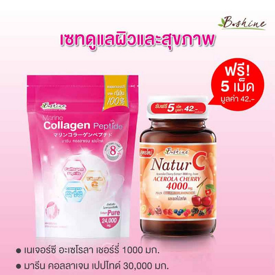 B Shine เนเจอร์ซี 30 เม็ด และ มารีน คอลลาเจนเปปไทด์ 24 กรัม