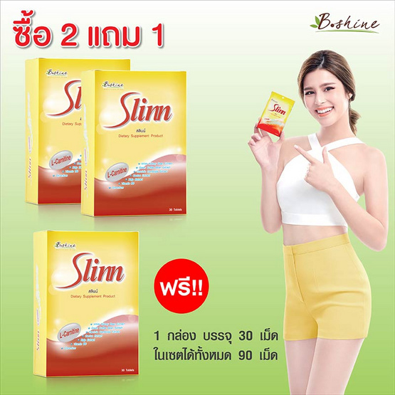 B Shine สลินน์ 30 เม็ด 2 กล่อง แถม 1 กล่อง