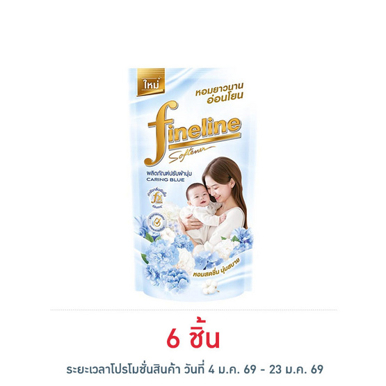 ไฟน์ไลน์ น้ำปรับผ้านุ่ม กลิ่น แคร์ริ่ง บลู สีฟ้า 470 มล.