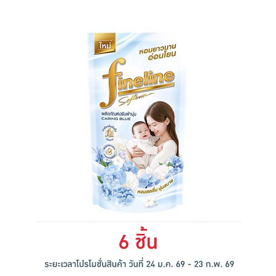ไฟน์ไลน์ น้ำปรับผ้านุ่ม กลิ่น แคร์ริ่ง บลู สีฟ้า 470 มล.