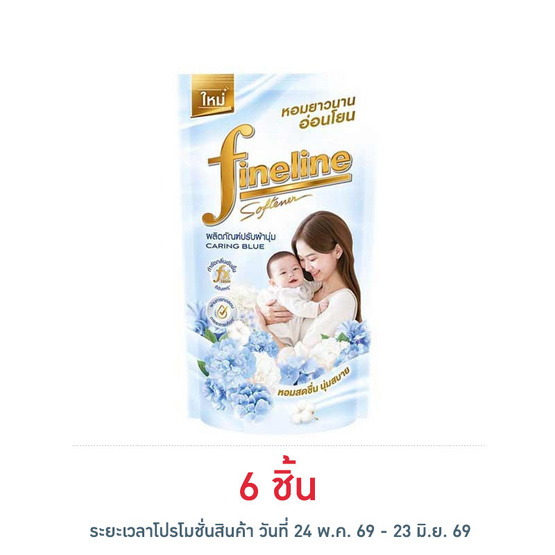 ไฟน์ไลน์ น้ำปรับผ้านุ่ม กลิ่น แคร์ริ่ง บลู สีฟ้า 470 มล.
