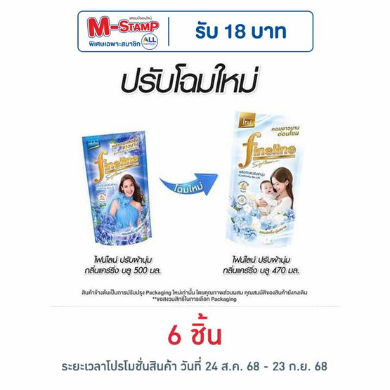 ไฟน์ไลน์ น้ำปรับผ้านุ่ม กลิ่น แคร์ริ่ง บลู สีฟ้า 470 มล. ไฟน์ไลน์ น้ำปรับผ้านุ่ม กลิ่น แคร์ริ่ง บลู สีฟ้า 470 มล.