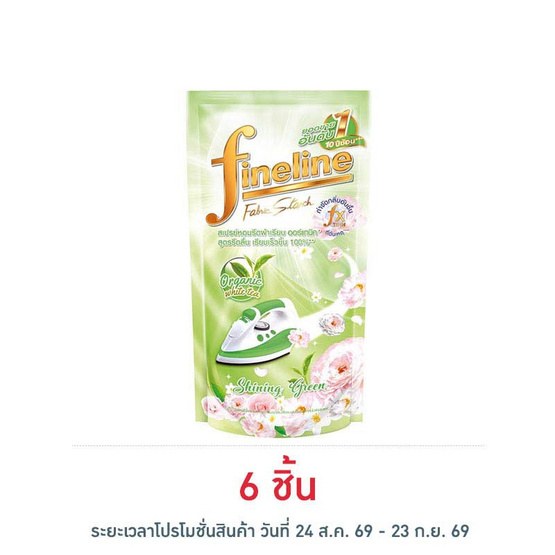 ไฟน์ไลน์ น้ำยารีดผ้าเรียบ ออร์แกนิค สีเขียว 500 มล.