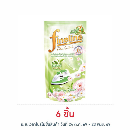 ไฟน์ไลน์ น้ำยารีดผ้าเรียบ ออร์แกนิค สีเขียว 500 มล.