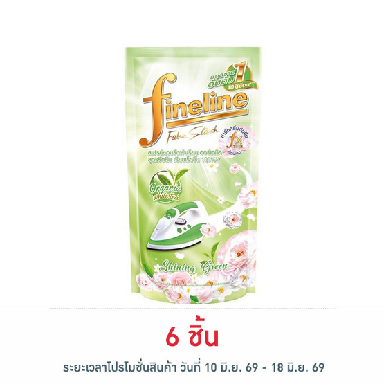 ไฟน์ไลน์ น้ำยารีดผ้าเรียบ ออร์แกนิค สีเขียว 500 มล.
